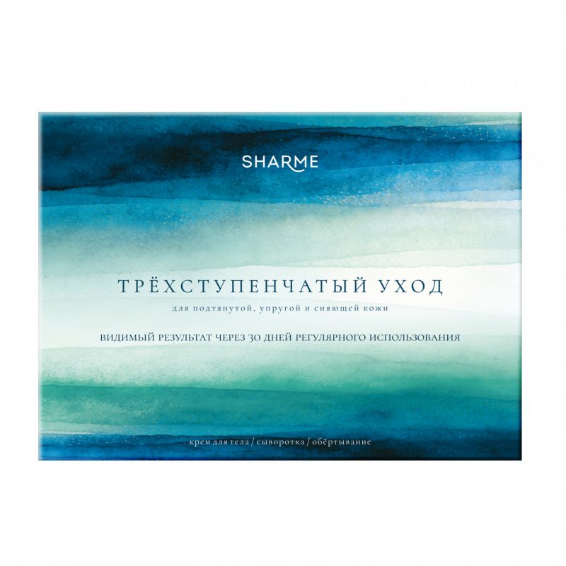 Трехступенчатый уход для подтянутой, упругой и сияющей кожи Sharme Bath
